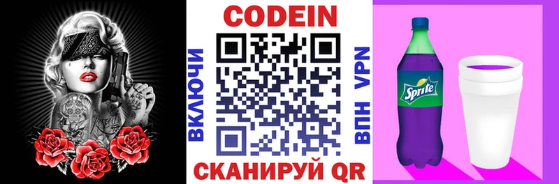 Codein Purple Drank  Купить где  Камызяк 